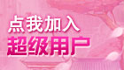 超级用户