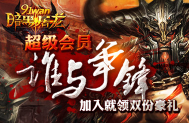 超级会员
